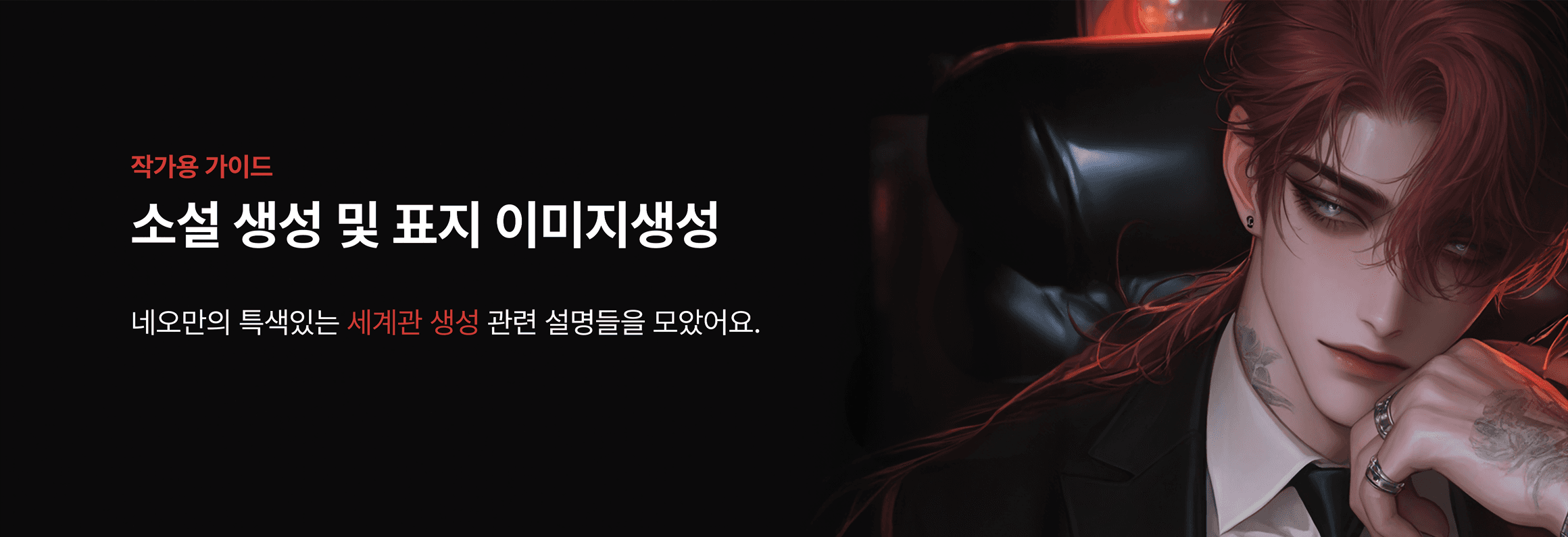 작가용 가이드